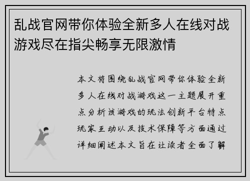 乱战官网带你体验全新多人在线对战游戏尽在指尖畅享无限激情