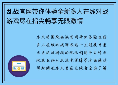 乱战官网带你体验全新多人在线对战游戏尽在指尖畅享无限激情