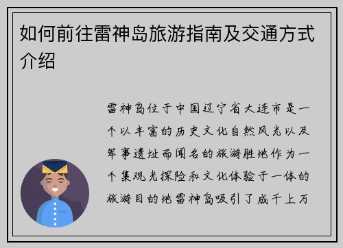如何前往雷神岛旅游指南及交通方式介绍