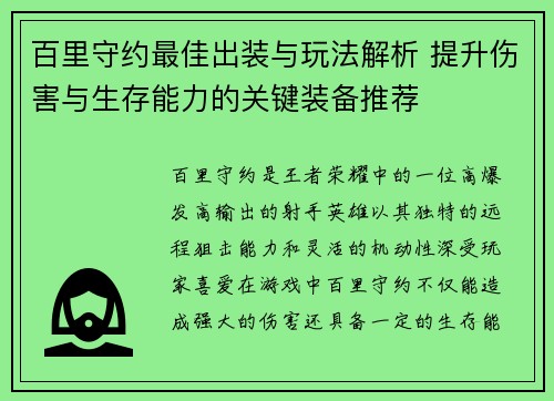 百里守约最佳出装与玩法解析 提升伤害与生存能力的关键装备推荐