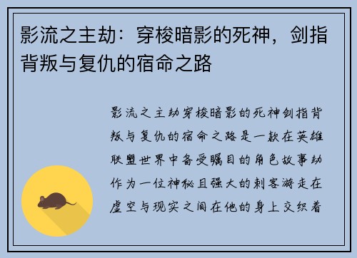影流之主劫：穿梭暗影的死神，剑指背叛与复仇的宿命之路