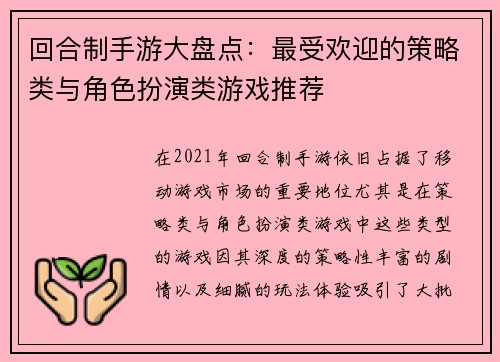 回合制手游大盘点：最受欢迎的策略类与角色扮演类游戏推荐