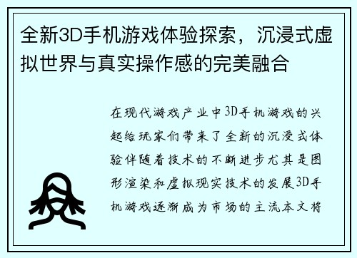 全新3D手机游戏体验探索，沉浸式虚拟世界与真实操作感的完美融合